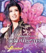 【中古】 元禄バロックロック／The Fascination！（Blu－ray Disc）／宝塚歌劇団花組