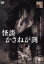 【中古】 怪談かさねが渕/若杉嘉津子,和田孝,北沢典子,丹波哲郎,花岡菊子,阿部寿美子,中川信夫(監督),渡辺宙明(音楽) 1,980円