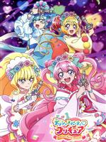 【中古】 デリシャスパーティ・プリキュア　vol．4（Blu－ray　Disc）／油布京子,菱川花菜,清水理沙,井口裕香,高森奈津美,日岡なつみ,半場友恵,寺田志保