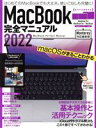 【中古】 MacBook完全マニュアル(2022) Monterey対応/全機種対応最新版/スタンダーズ(編者)