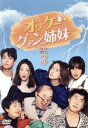 【中古】 オッケー!グァン姉妹 DVD−BOX3/ホン・ウニ,チョン・ヘビン,コ・ウォニ,ユン・ジュサン,イ・ボヒ,イ・ビョンジュン,キム・ギョンナ...