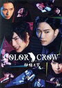 【中古】 DVD 舞台「COLOR CROW −神緑之翼−」/日向野祥,阿部快征,高本学,設楽銀河,山田ジェームス武,五十嵐啓輔,遊馬晃祐,湯浅雅恭