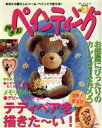 【中古】 四季彩ペインティング(Vol.3) ブティック・ムック/TSジャーナル社(編者)