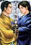 【中古】 そぞろ源内(巻之2) 大江戸さぐり控え帳 SPC/叶精作(著者),天沢彰(原作) 423円