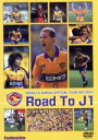 【中古】 ベガルタ仙台オフィシャルDVD ROAD to J1 2001シーズン激闘の軌跡/ベガルタ仙台