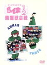 【中古】 らんま1/2 熱闘歌合戦/高橋留美子,(アニメーション),多賀英典,山口勝平(乱馬),林原めぐみ(らんま),日高のり子(あかね)