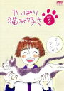 もたいまさこ,室井滋,小林聡美販売会社/発売会社：（株）ポニーキャニオン(（株）ポニーキャニオン)発売年月日：2002/07/03JAN：4988632115216