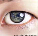 【中古】 Slow　Down／新堂敦士