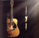 【中古】 精霊流し special maxi single/さだまさし