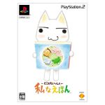 【中古】 どこでもいっしょ　私なえほん／PS2