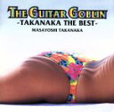 【中古】 ギターゴブリン−タカナカ・ザ・ベスト−/高中正義