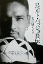 サッカーにおけるファンタジスタの系譜 サッカーにおけるファンタジスタの系譜