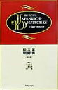 【中古】 郁文堂 和独辞典/冨山芳正(編者),三浦靭郎(編者),山口一雄(編者)