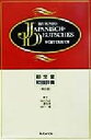 【中古】 郁文堂　和独辞典／冨山芳正(編者),三浦靭郎(編者),山口一雄(編者)