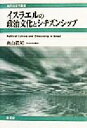 【中古】 イスラエルの政治文化とシチズンシップ 現代社会学叢書／奥山真知(著者)