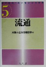 大阪市立大学商学部(編者)販売会社/発売会社：有斐閣/ 発売年月日：2002/03/10JAN：9784641052680