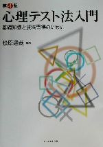 松原達哉(著者)販売会社/発売会社：日本文化科学社発売年月日：2002/03/15JAN：9784821063604