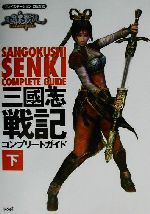 アクティブリーダーズ(編者)販売会社/発売会社：光栄/ 発売年月日：2002/03/29JAN：9784877199661
