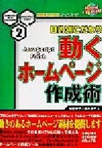 【中古】 動くホームページ作成術 J