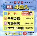 【中古】 うたじまん4/(カラオケ)