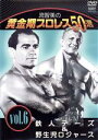 【中古】 流智美の黄金期プロレス50選 vol.6 鉄人テーズ&マットの魔術師オコーナー/(格闘技)