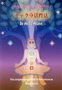 【中古】 チャクラ活性法/(趣味/教養),赤根彰子