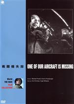 【中古】 戦闘機失踪　世界の戦争映画名作シリーズ／エリック・ポートマン,ヒュー・ウィリアムズ,マイケル・パウエル（監督）,エメリック・プレスバーガー（監督）