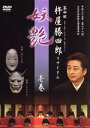 【中古】 第四回 杵屋勝四郎リサイタル〜妖艶〜壱巻/(趣味/教養),杵屋勝四郎,東音味見純,杵屋巳之助,杵屋佐喜,今藤政貴,今藤龍之右,稀音家祐介