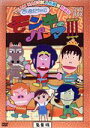 【中古】 西遊記外伝 モンキーパーマ 3 DVD−BOX 豪華版【Loppi・HMV・CUEPRO限定】/TEAM NACS(声)