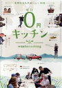 楽天ブックオフ 楽天市場店【中古】 0円キッチン／（映画・ドラマ）