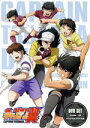 【中古】 キャプテン翼 DVD SET ～小学生編 下巻～（スペシャルプライス版）／高橋陽一（原作）,三瓶由布子（大空翼）,鈴村健一（若林源三）,福原綾香（岬太郎）,渡辺はじめ（キャラクターデザイン 総作画監督）,中島渚（サブキャラクターデザ