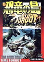 【中古】 恐竜の島/ダグ・マクルーア
