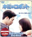 【中古】 キミはロボット DVD−BOX3(スペシャルプライス)/ソ・ガンジュン,コン・スンヨン,イ・ジュニョク,パク・ファニ