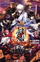 【中古】 【小説】映画ノベライズ 銀魂 THE FINAL JUMP j BOOKS/宮本深礼(著者),空知英秋(原作)