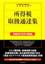 日本税理士会連合会(編者),中央経済社(編者)販売会社/発売会社：中央経済社/中央経済グループパブ発売年月日：2020/12/26JAN：9784502830518