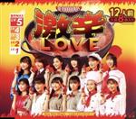 【中古】 激辛LOVE／Now　Now　Ningen／