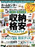 晋遊舎(編者)販売会社/発売会社：晋遊舎発売年月日：2020/12/28JAN：9784801815629