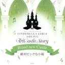 【中古】 THE IDOLM＠STER CINDERELLA GIRLS 4thLIVE TriCastle Story －Brand new Castle－ 会場オリジナルCD 絶対ピンクな小箱／十時愛梨（CV：原田ひとみ）,日野茜（CV