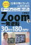 【中古】 Zoomで一発逆転　30日で180万円！ コロナはチャンス！仕事が無くなった人のためのチーズはここにあった！／小林敏之(著者)