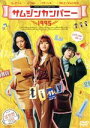 【中古】 サムジンカンパニー1995/コ・アソン,イ・ソム,パク・ヘス,キム・ジョンス,デヴィッド・マクイニス,イ・ジョンピル(監督),ダルパラン(音楽)