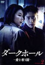 【中古】 ダークホール−愛を奪う闇− DVD−BOX2/キム・オクビン,イ・ジュニョク,ソン・サンウン,イム・ウォニ