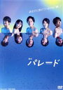 【中古】 舞台『パレード』/松本慎也,矢島舞美,曽田陵介,眞嶋秀斗,石田千穂,吉田修一(原作)