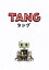 【中古】 TANG タング プレミアム・エディション(初回仕様)/二宮和也,満島ひかり,市川実日子,小手伸也,奈緒,三木孝浩(監督),デボラ・インストール(原作),服部隆之(音楽) 3,751円