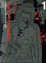 【中古】 『東京リベンジャーズ』聖夜決戦編 第1巻/和久井健,新祐樹,和氣あず未,逢坂良太,林勇,大貫健一,太田恵子,堤博明