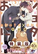 中山幸(著者)販売会社/発売会社：スクウェア・エニックス発売年月日：2023/02/21JAN：9784757583726／／付属品〜小冊子付