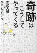 ひすいこたろう(著者),吉武大輔(著者)販売会社/発売会社：祥伝社発売年月日：2023/10/12JAN：9784396318437