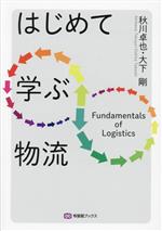秋川卓也(著者),大下剛(著者)販売会社/発売会社：有斐閣発売年月日：2023/10/13JAN：9784641184671