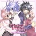 【中古】 ドラマCD 好きなものは好きだからしょうがない!! -LOVE STORIES-/(ドラマCD),緑川光(羽柴空),保志総一朗(藤守直),子安武人(夜),山口勝平(らん),三木眞一郎(水都真一朗),石田彰(七海かい),千葉進歩(本城祭)