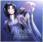 【中古】 「蒼穹のファフナー」　BGM＆ドラマアルバムI　FAFNER　in　the　azure－NO　WHERE－／（アニメーション）,斉藤恒芳（音楽）,ワルシャワ・フィルハーモニー管弦楽団