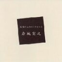 【中古】 武満徹:弦楽のためのレクイエム/岩城宏之/NHK交響楽団,吉田雅夫(fl),東京混声合唱団,東京コンサーツ,木村かをり(p)